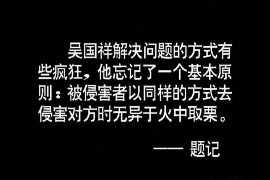 禹城讨债公司成功追回初中同学借款40万成功案例